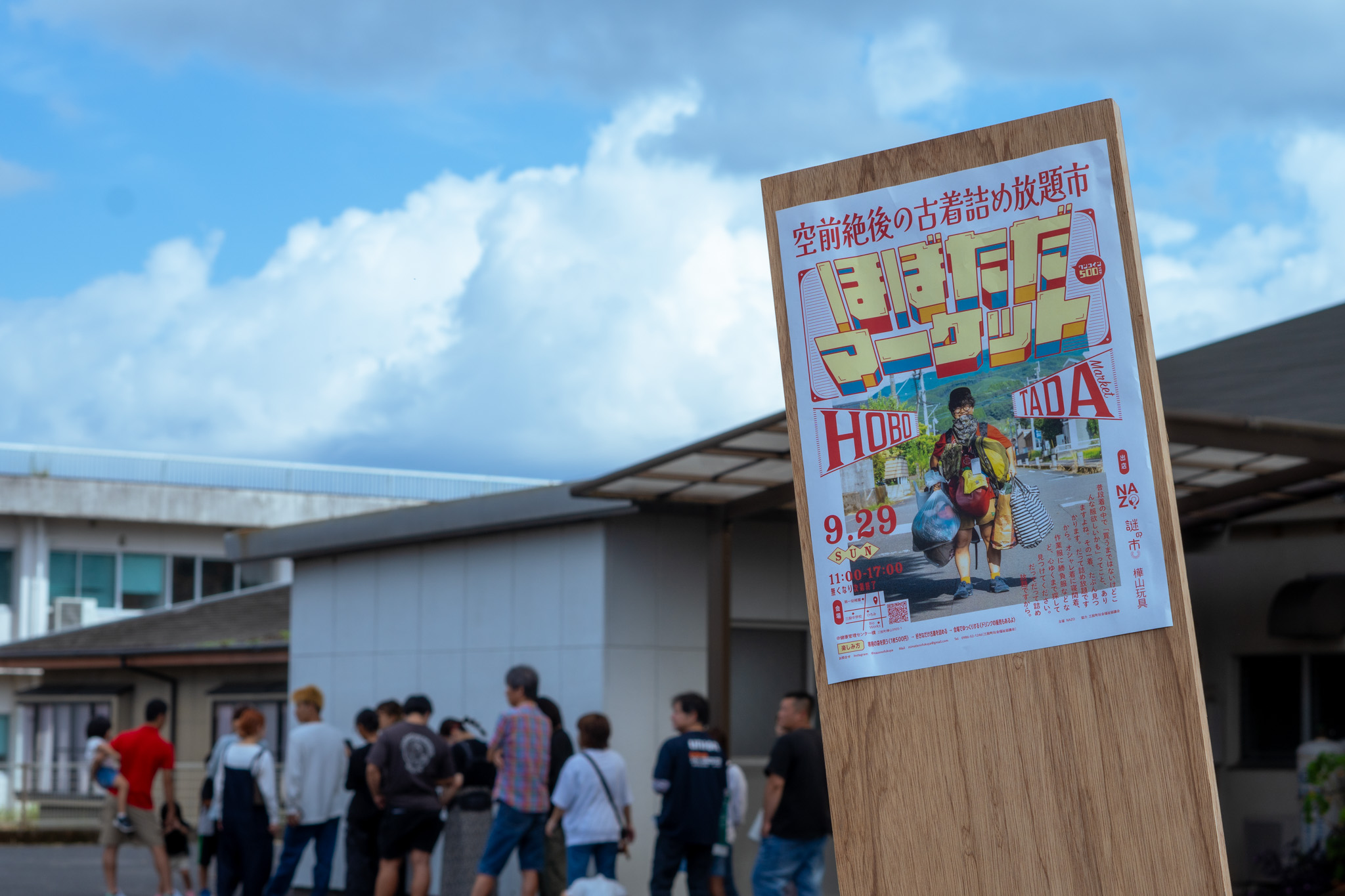 空前絶後の大行列！NAZOのほぼただマーケット | 三股町コミュニティ 