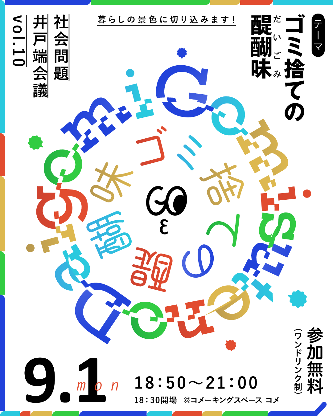 R7.0901_idobata-10_01-1.png
